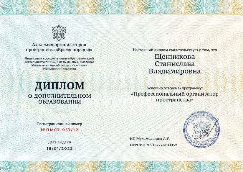 Профессиональный организатор пространства